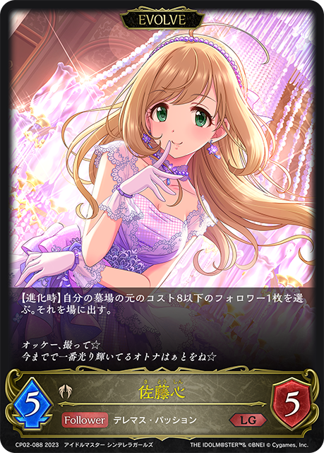 佐藤心