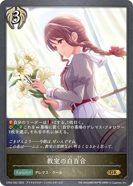 教室的白百合