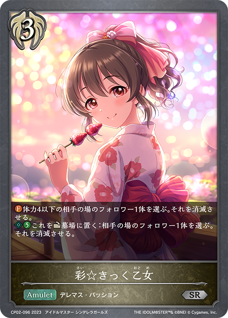 彩☆chic少女