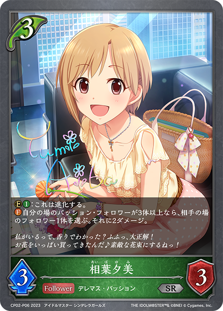 相葉夕美
