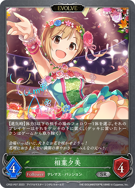 相葉夕美