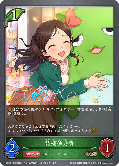 綾瀨穗乃香