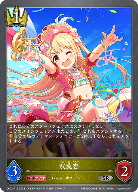 雙葉杏
