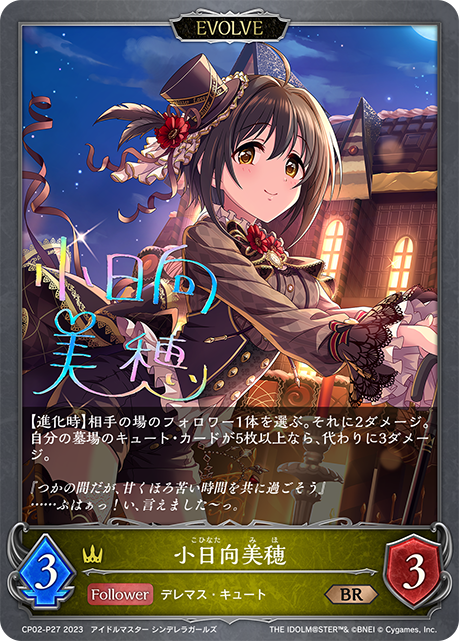 小日向美穗