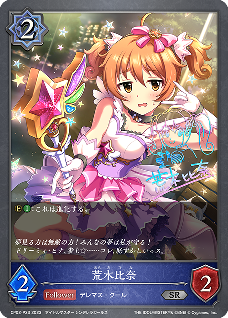 荒木比奈