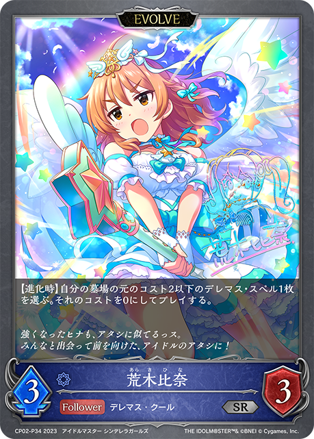 荒木比奈