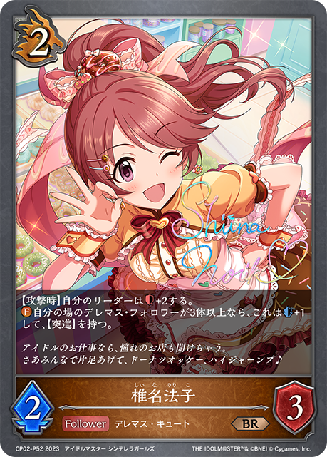 椎名法子