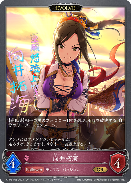 向井拓海