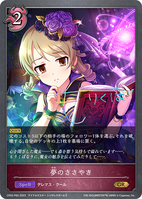 夢的耳語
