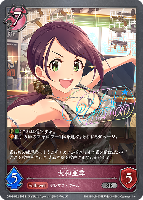 大和亞季