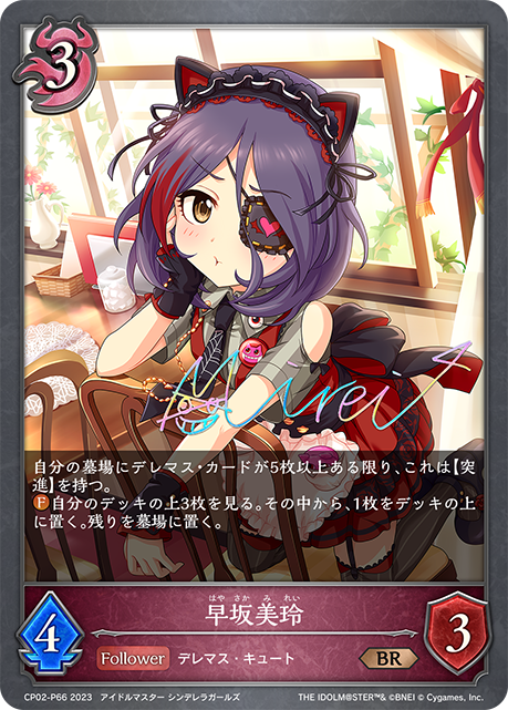 早坂美玲