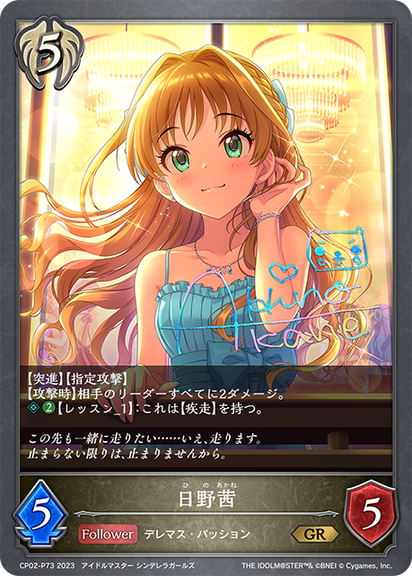 日野茜