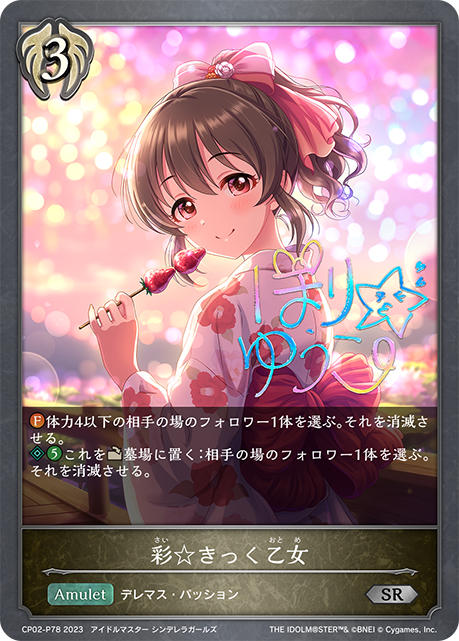 彩☆chic少女