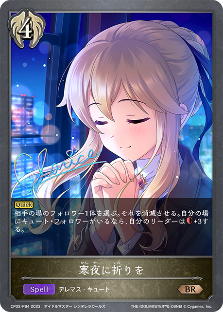 對寒夜獻上祈禱