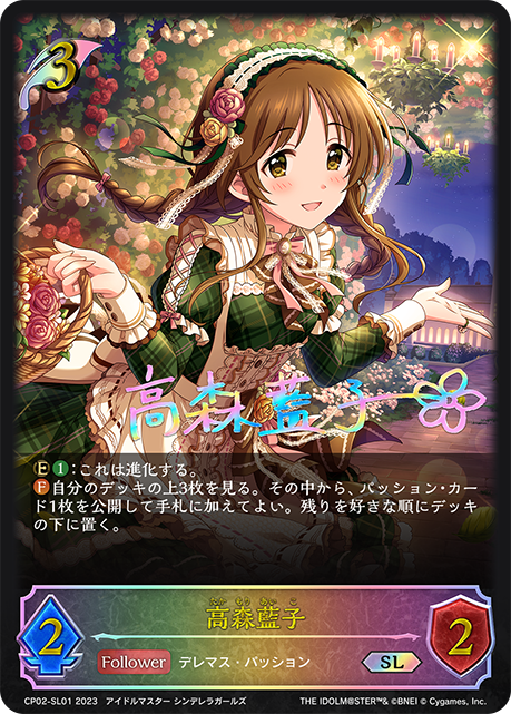高森藍子