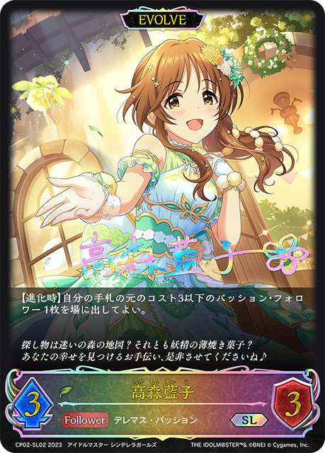 高森藍子