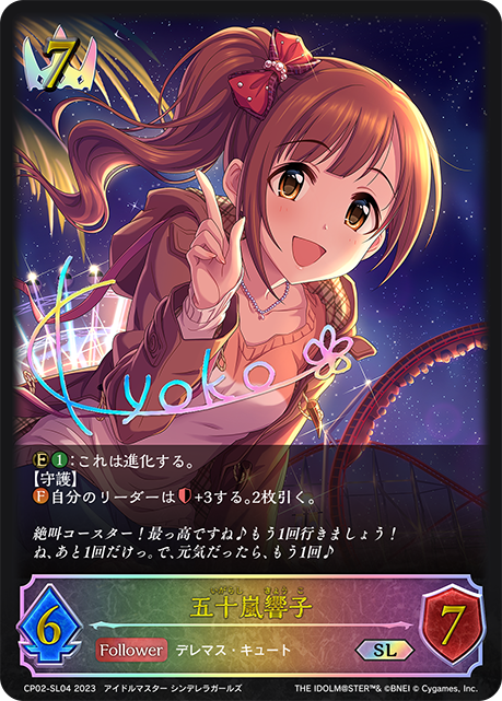 五十嵐響子
