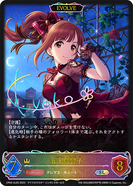 五十嵐響子
