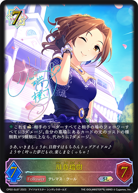 川島瑞樹