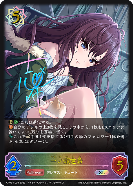 一之瀨志希