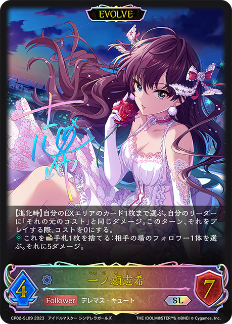 一之瀨志希