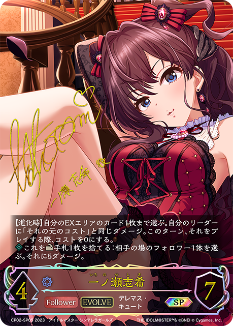 一之瀨志希