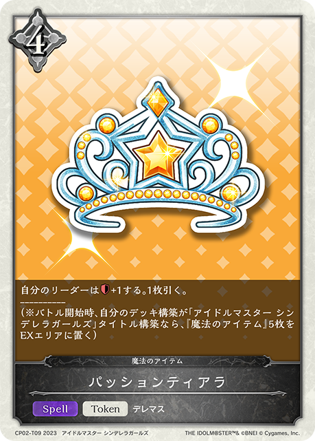 Passion頭冠