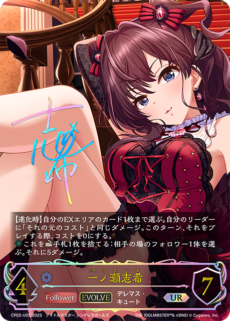一之瀨志希
