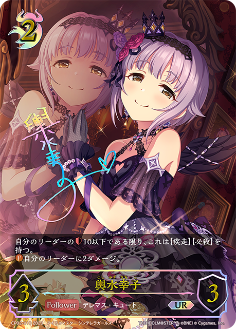 輿水幸子