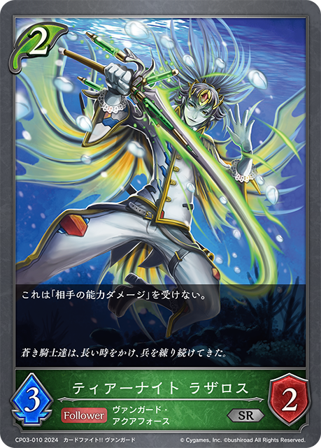 淚騎士 拉扎勒斯