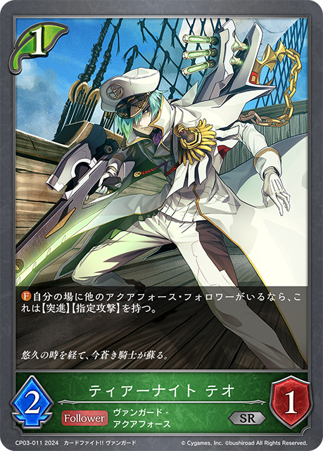 淚騎士 提奧