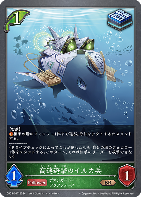 高速遊擊的海豚兵