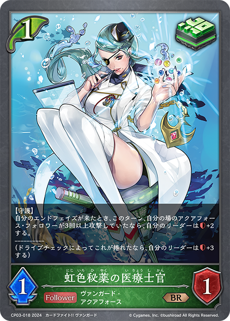 虹色秘藥的醫療士官