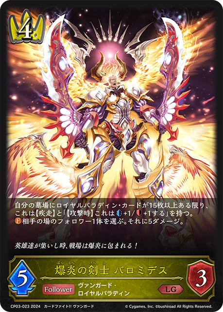 爆炎的劍士 巴洛米蒂斯