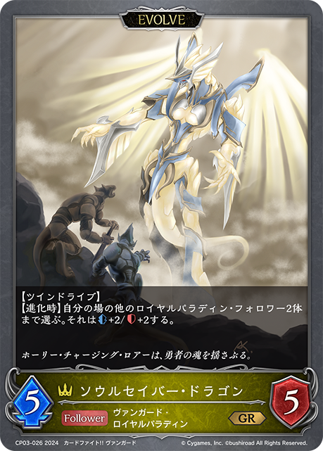 靈魂贖救龍