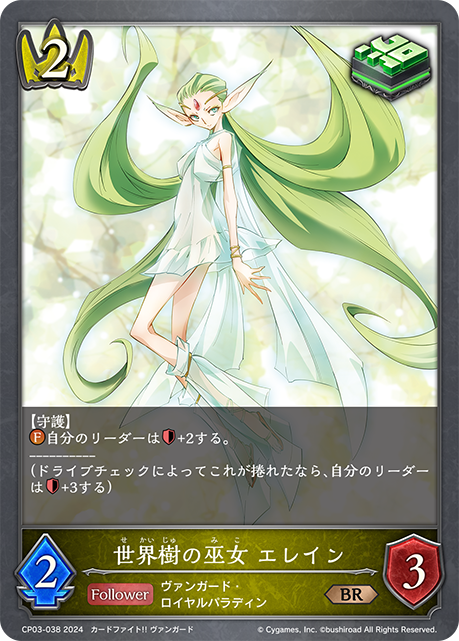 世界樹巫女 伊萊恩