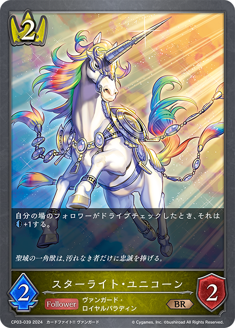 星光獨角獸