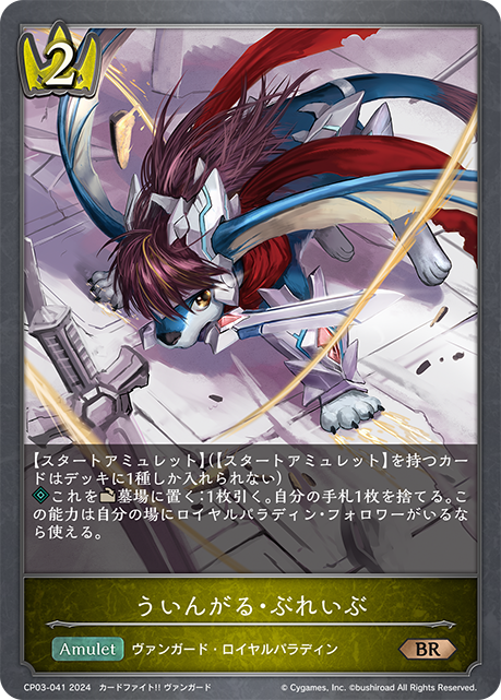 溫加爾·勇士