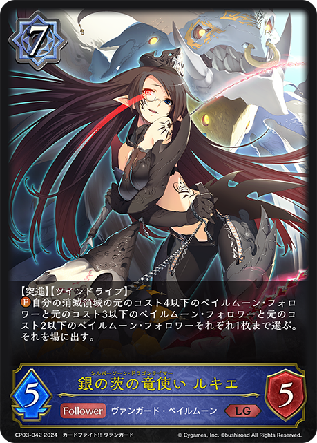 銀刺龍使 露姬雅