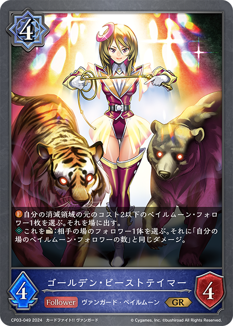 黃金馴獸師