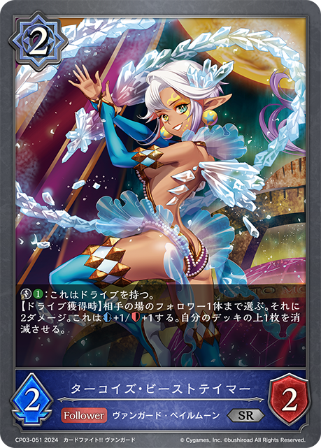 青綠馴獸師