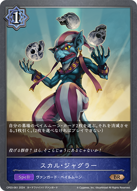 頭骨雜耍師