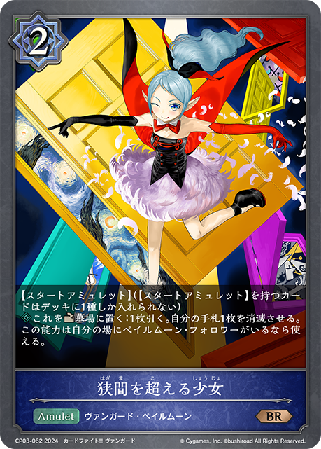 穿越縫隙的少女