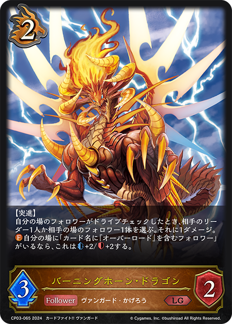 燃角龍
