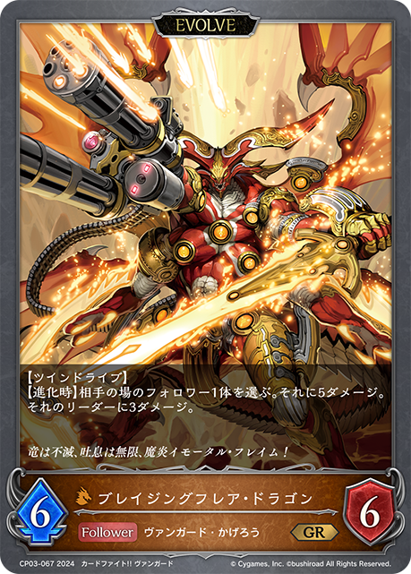 燃炎閃耀龍