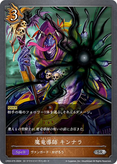 魔龍導師 緊那羅