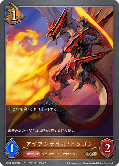 鐵尾龍