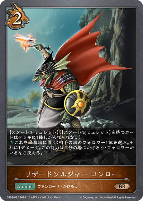 蜥蜴戰士 孔羅