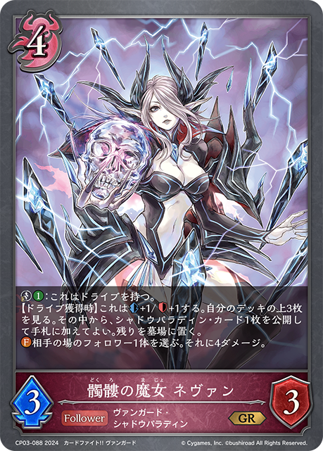 骷髏的魔女 內文