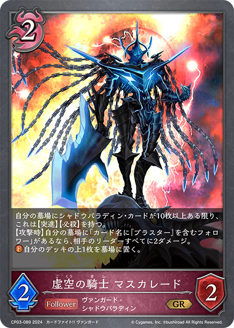 虛空的騎士 假面